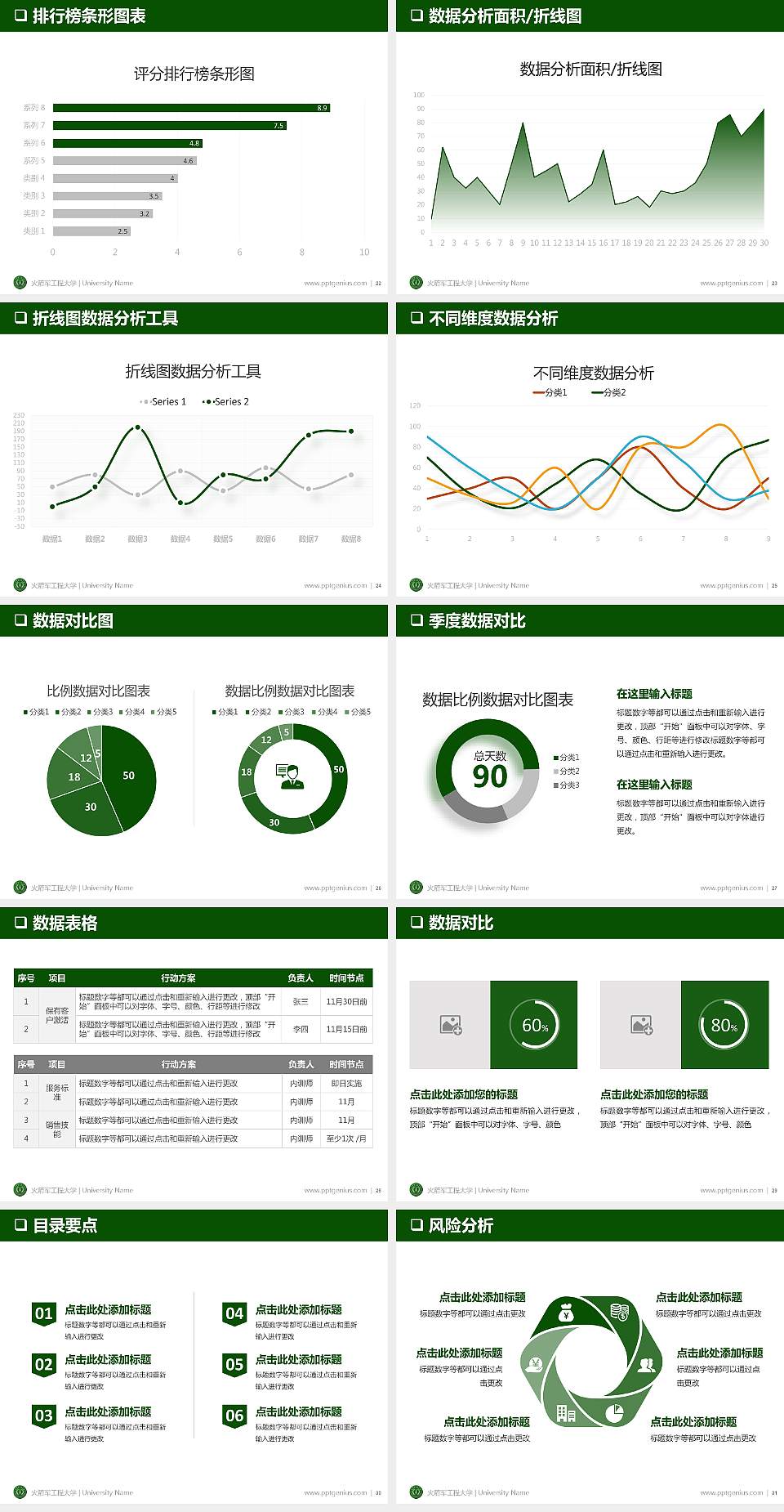 火箭军工程大学PPT模板下载4:3格式幻灯片预览图4