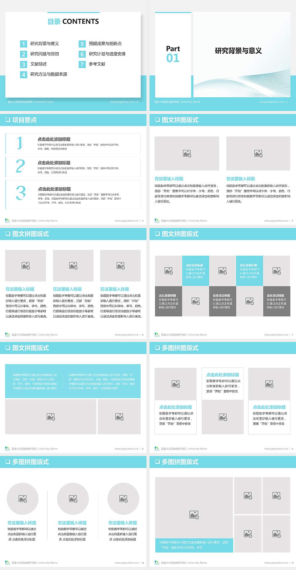 延安大学西安创新学院PPT模板下载4:3格式幻灯片预览图2