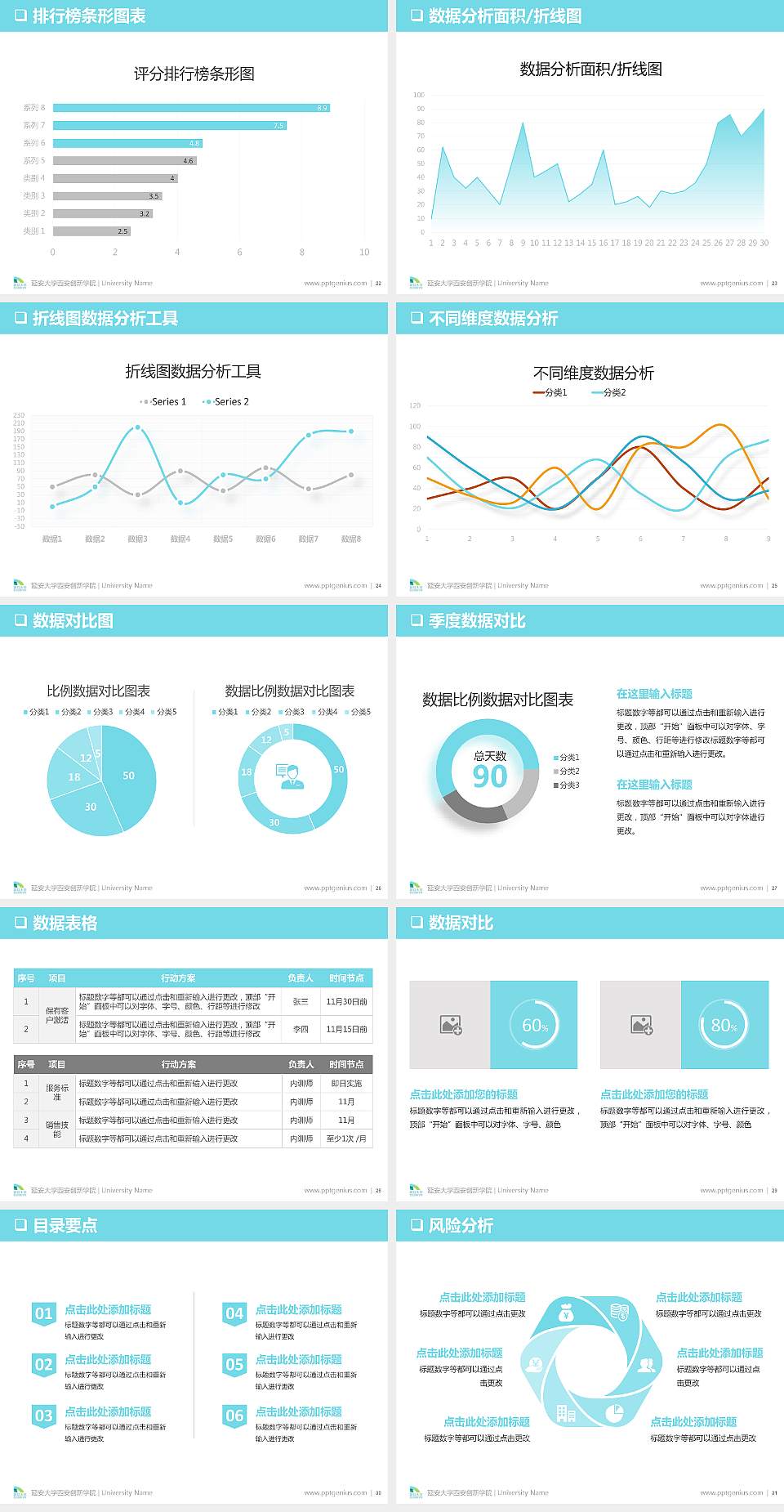 延安大学西安创新学院PPT模板下载4:3格式幻灯片预览图4