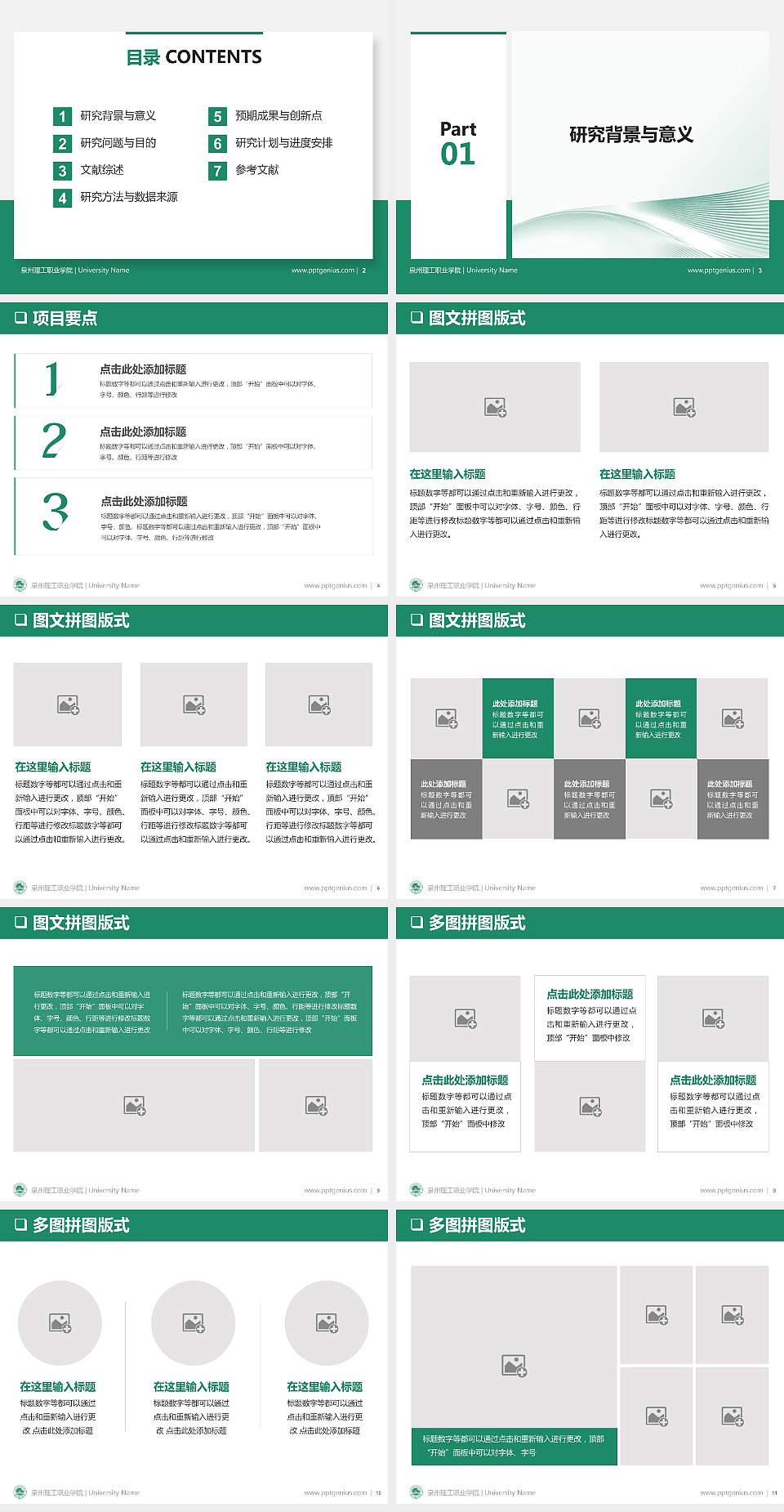 泉州理工职业学院PPT模板下载4:3格式幻灯片预览图2