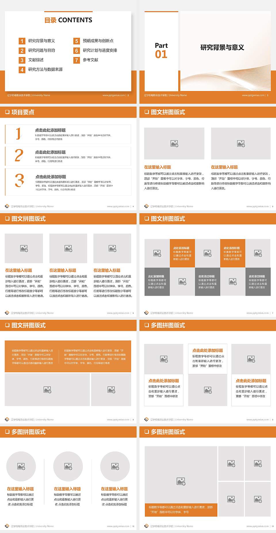 辽宁机电职业技术学院PPT模板下载4:3格式幻灯片预览图2