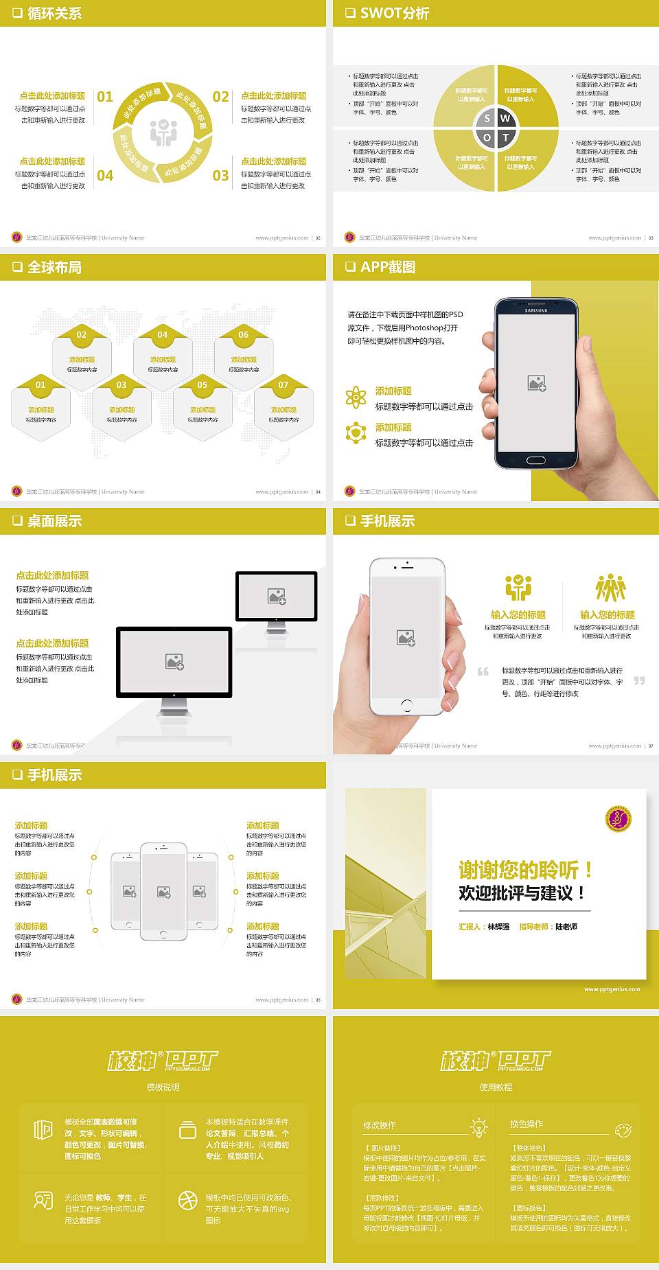 黑龙江幼儿师范高等专科学校PPT模板下载4:3格式幻灯片预览图5