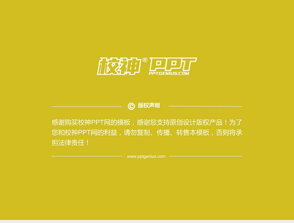 黑龙江幼儿师范高等专科学校PPT模板下载4:3格式幻灯片预览图6