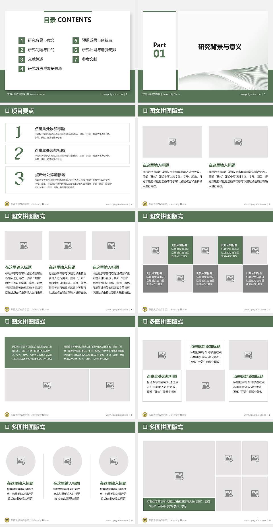 东南大学成贤学院PPT模板下载4:3格式幻灯片预览图2