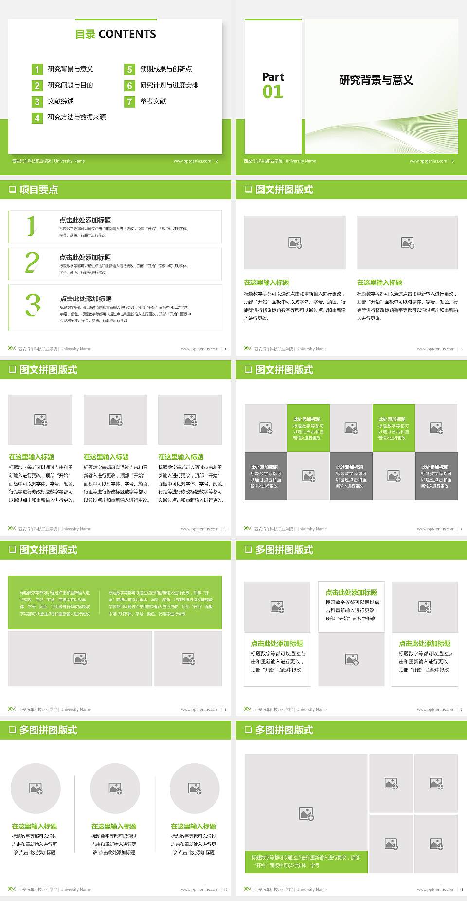 西安汽车科技职业学院PPT模板下载4:3格式幻灯片预览图2