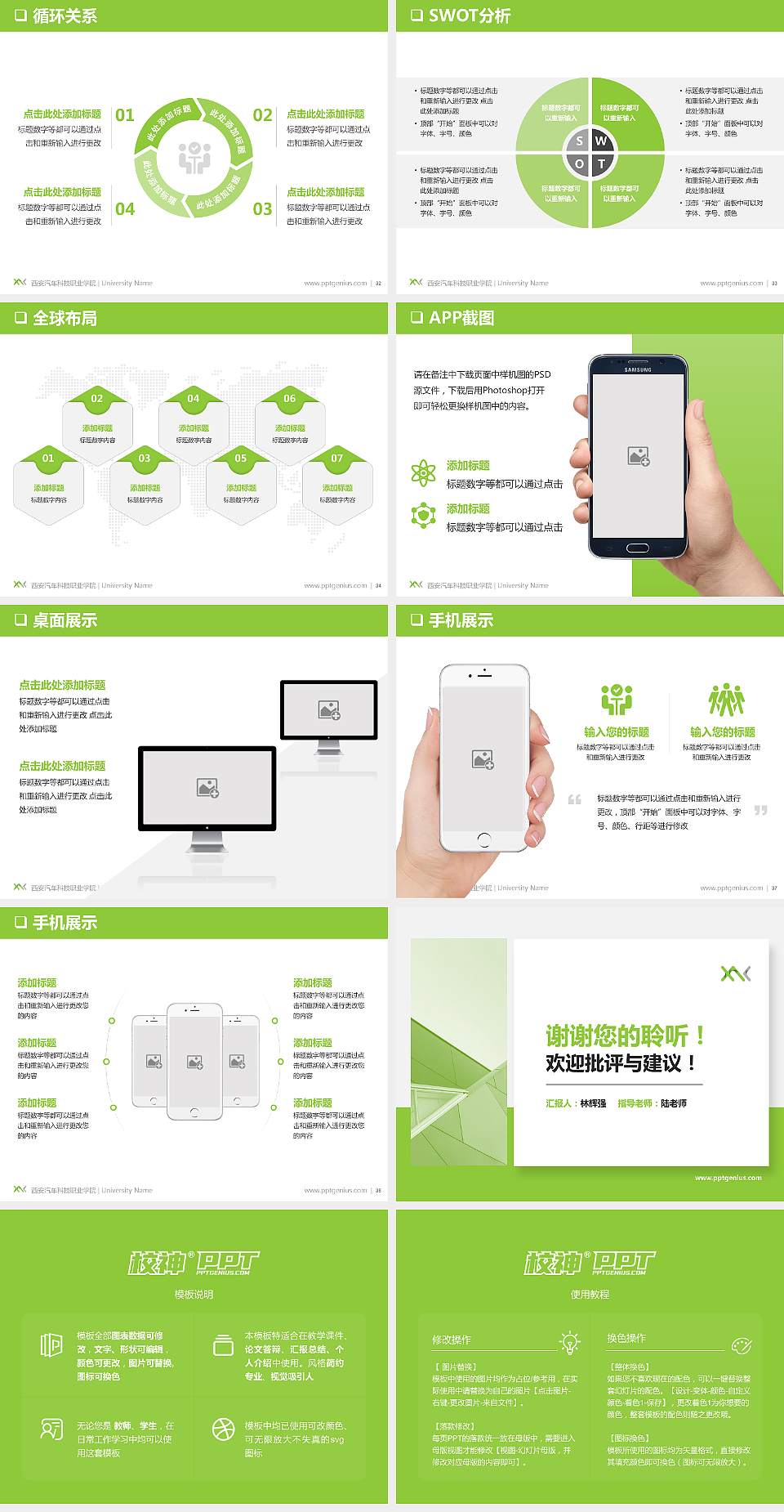 西安汽车科技职业学院PPT模板下载4:3格式幻灯片预览图5