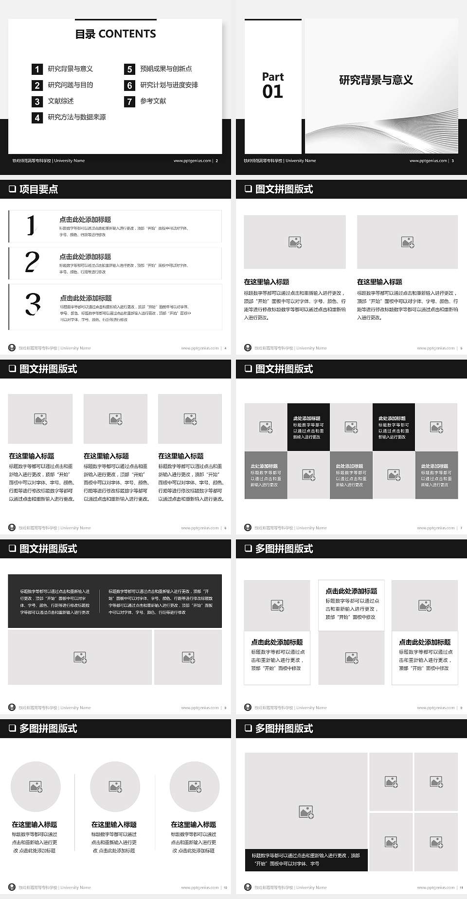 铁岭师范高等专科学校PPT模板下载4:3格式幻灯片预览图2