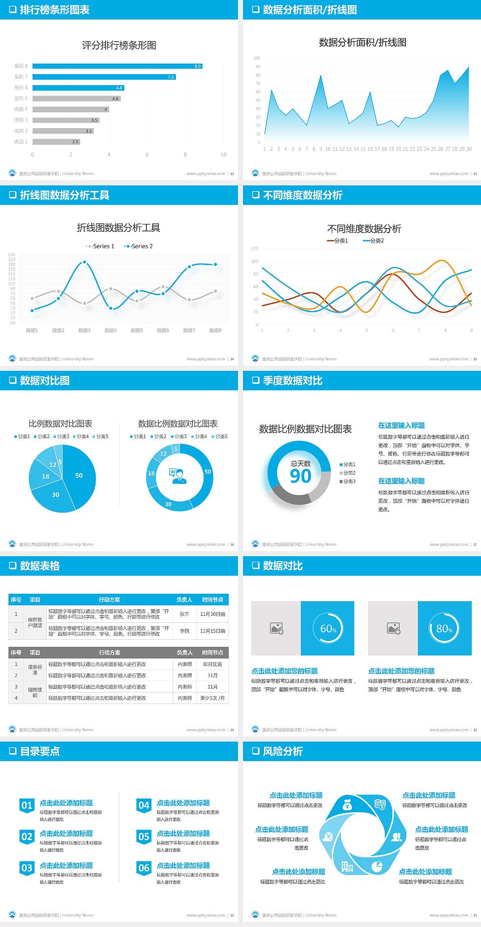 重庆公共运输职业学院PPT模板下载4:3格式幻灯片预览图4