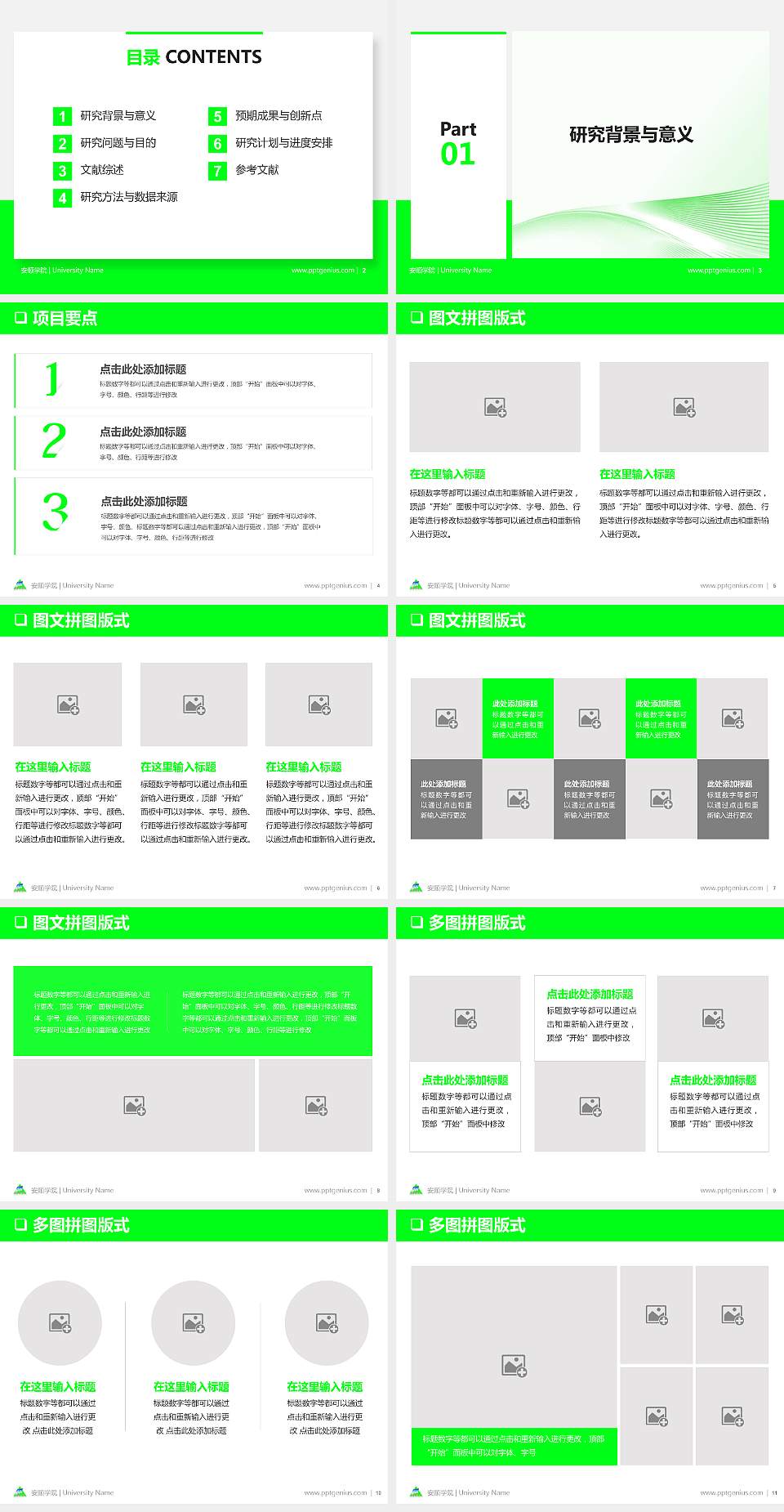 安顺学院PPT模板下载4:3格式幻灯片预览图2