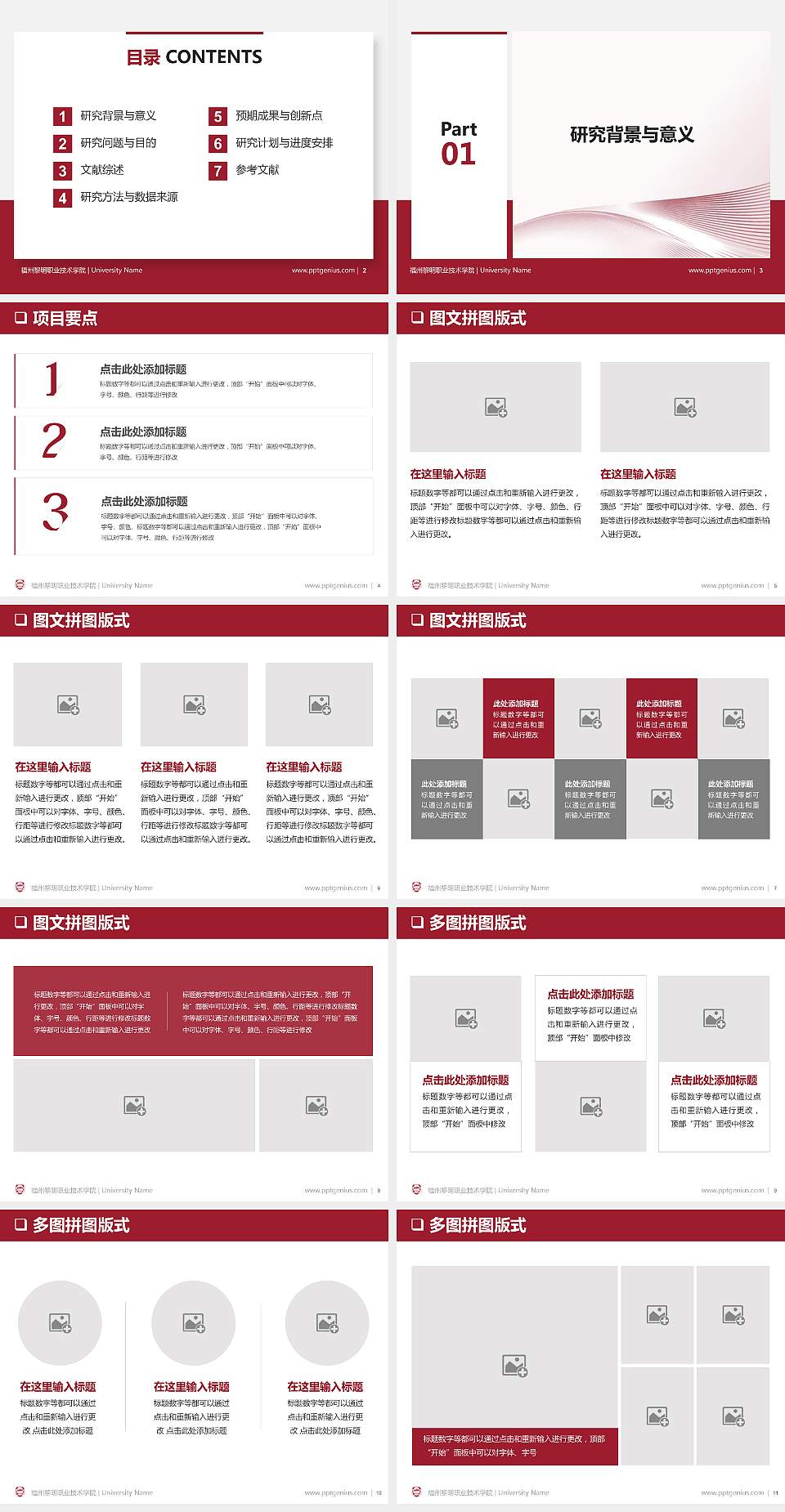 福州黎明职业技术学院PPT模板下载4:3格式幻灯片预览图2