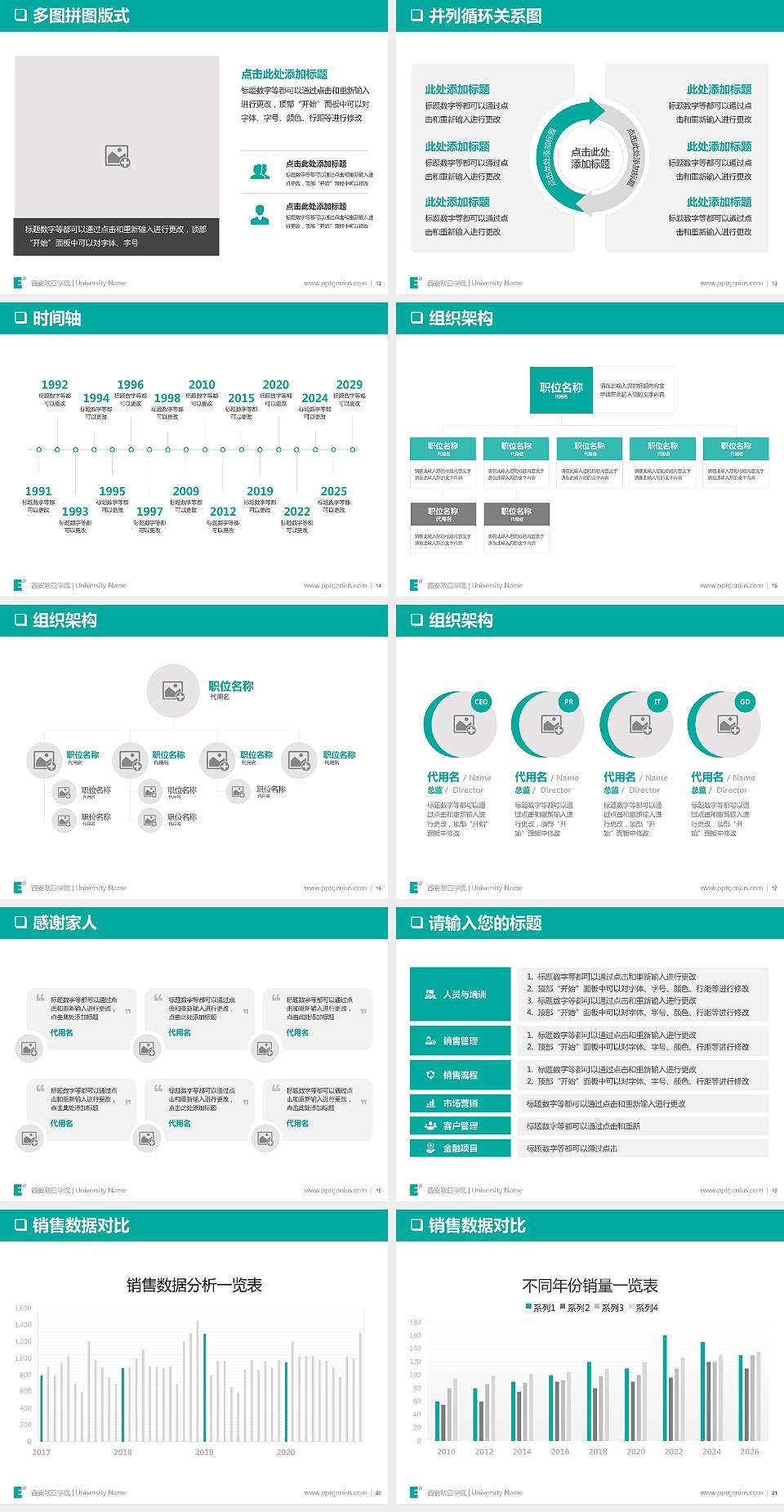 西安欧亚学院PPT模板下载4:3格式幻灯片预览图3
