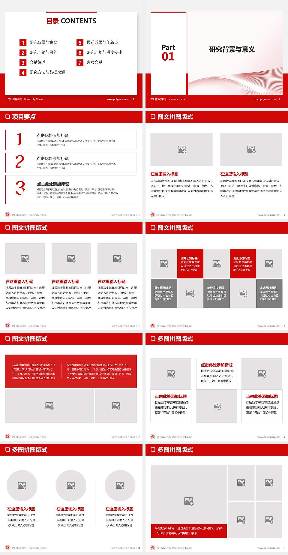 沈阳体育学院PPT模板下载4:3格式幻灯片预览图2