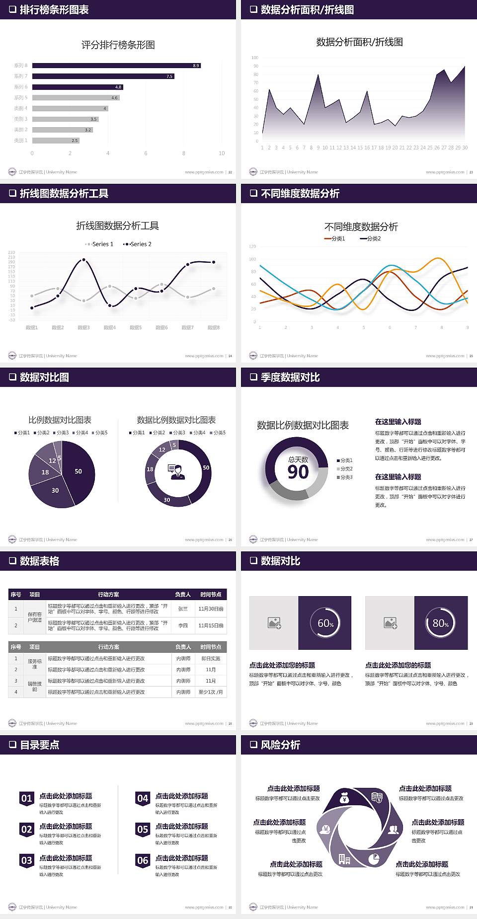 辽宁传媒学院PPT模板下载4:3格式幻灯片预览图4