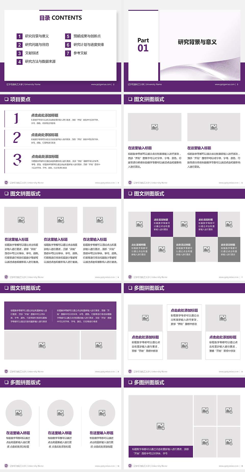 辽宁石油化工大学PPT模板下载4:3格式幻灯片预览图2