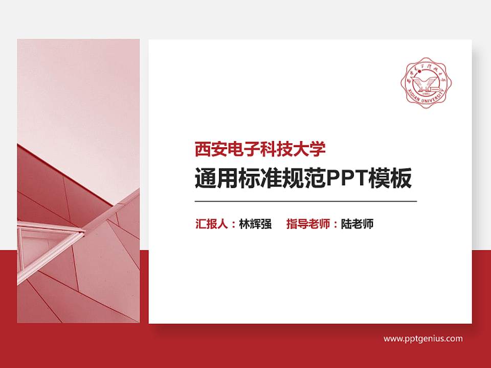 西安电子科技大学PPT模板下载4:3格式PPT封面效果预览图