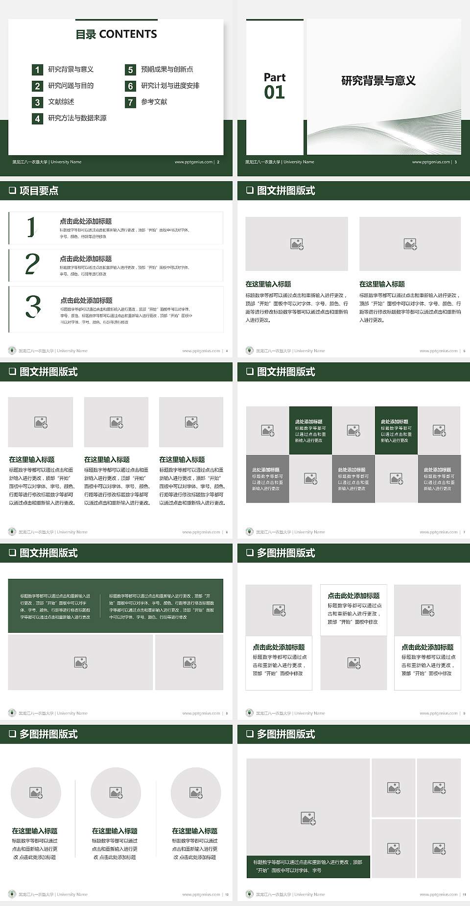 黑龙江八一农垦大学PPT模板下载4:3格式幻灯片预览图2