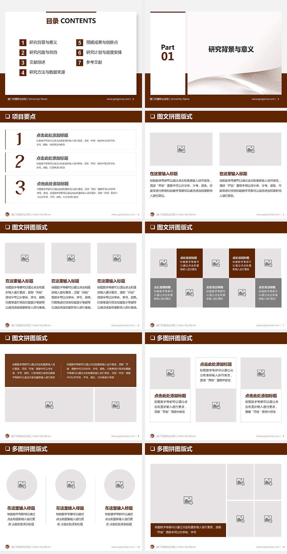 厦门华厦职业学院PPT模板下载4:3格式幻灯片预览图2