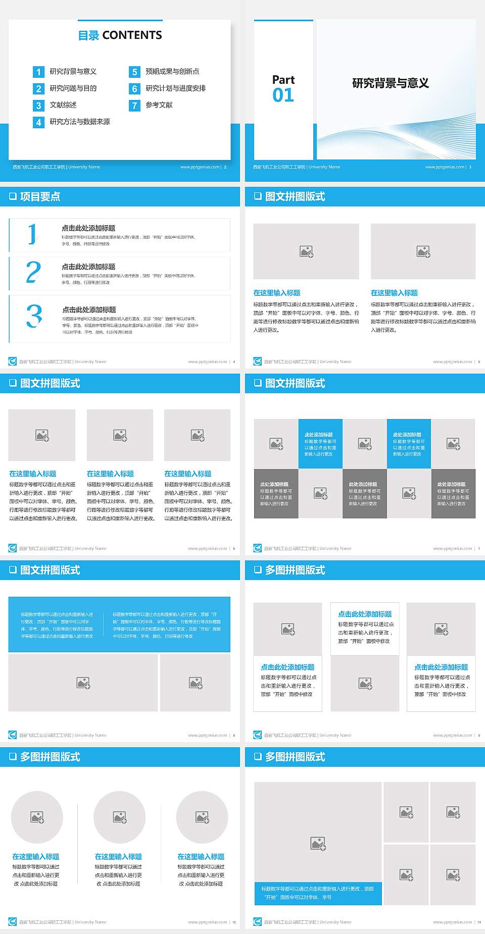 西安飞机工业公司职工工学院PPT模板下载4:3格式幻灯片预览图2