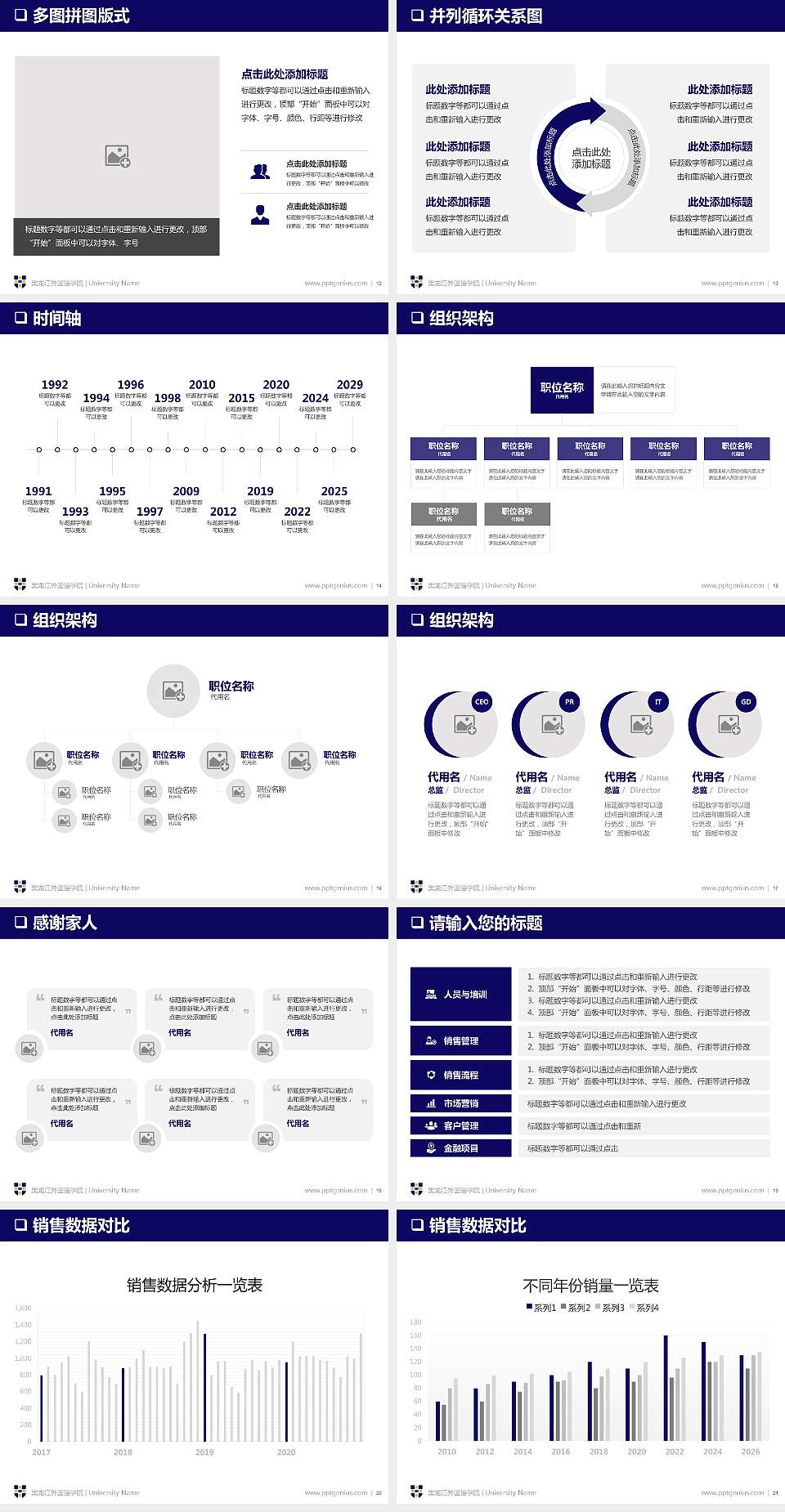 黑龙江外国语学院PPT模板下载4:3格式幻灯片预览图3