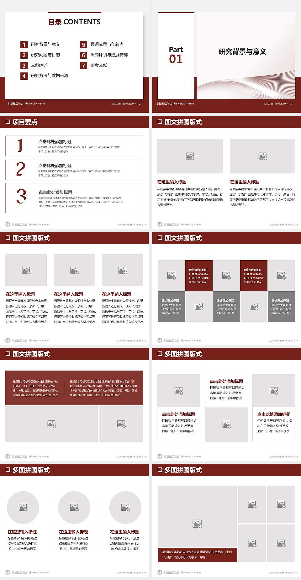 荆楚理工学院PPT模板下载4:3格式幻灯片预览图2