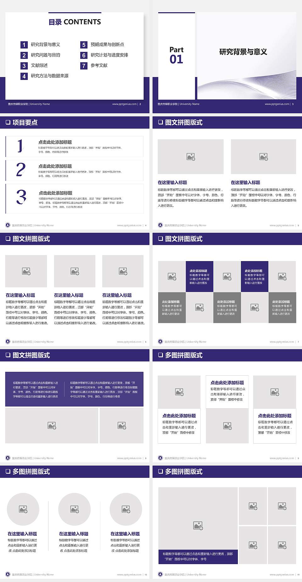 重庆传媒职业学院PPT模板下载4:3格式幻灯片预览图2