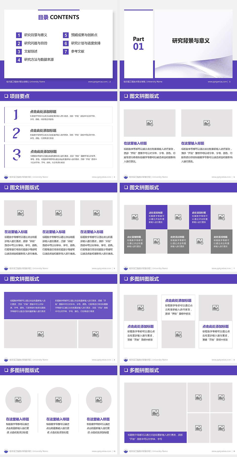 哈尔滨工程技术职业学院PPT模板下载4:3格式幻灯片预览图2