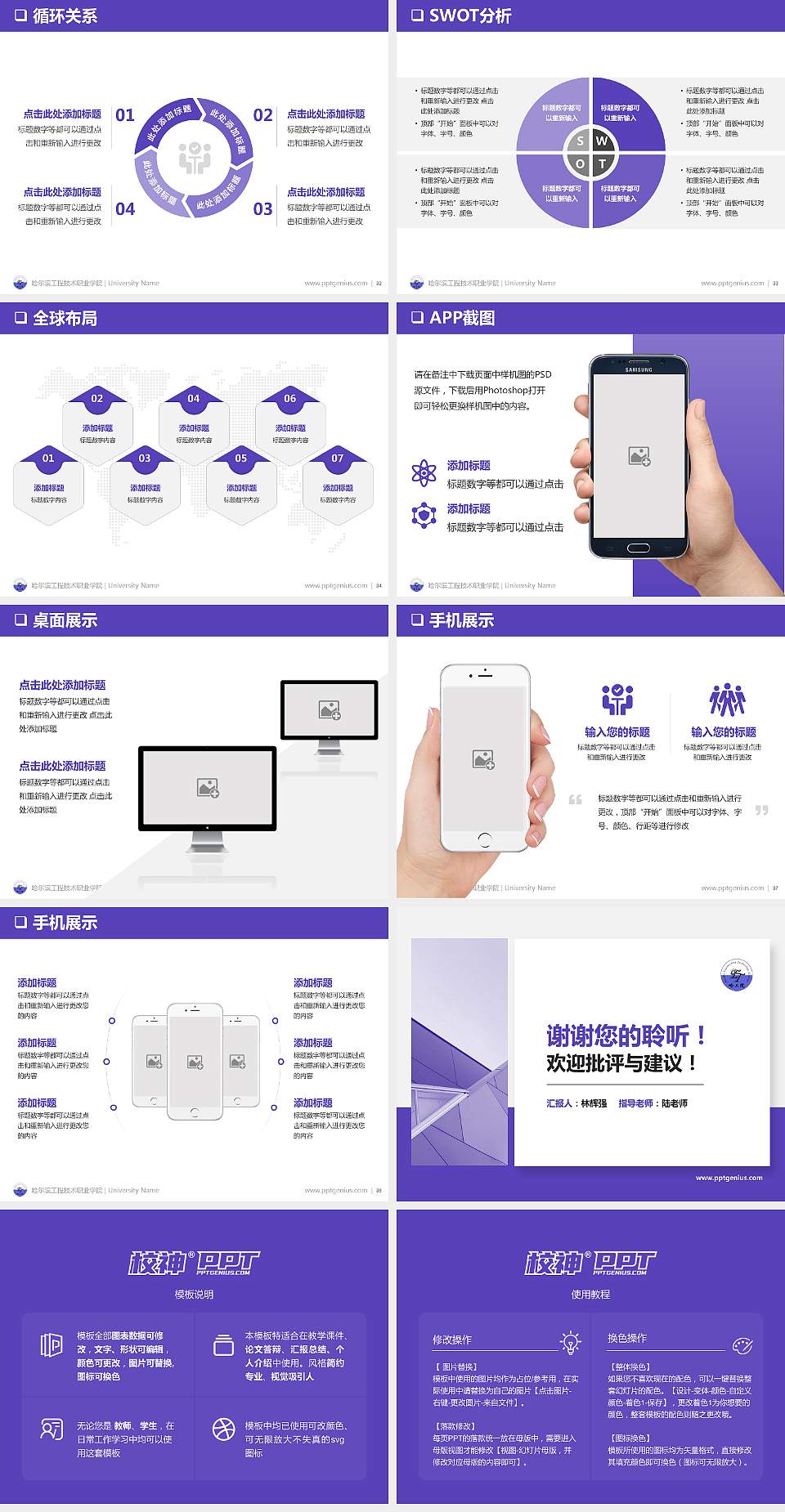哈尔滨工程技术职业学院PPT模板下载4:3格式幻灯片预览图5