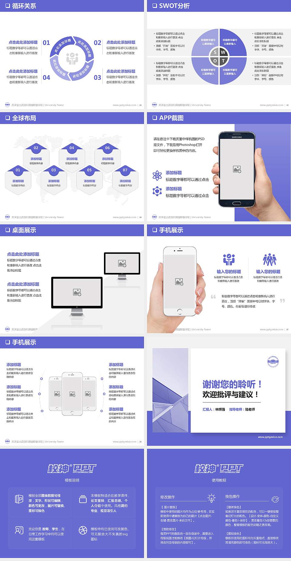 天津国土资源和房屋职业学院PPT模板下载4:3格式幻灯片预览图5