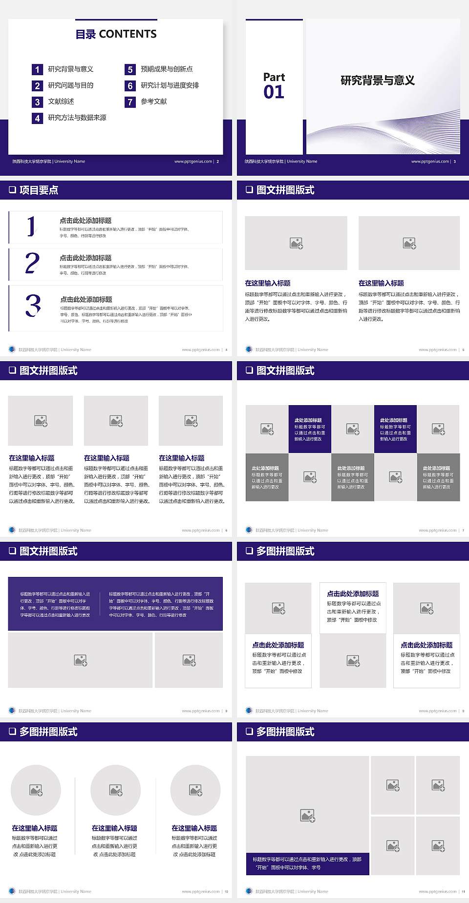 陕西科技大学镐京学院PPT模板下载4:3格式幻灯片预览图2