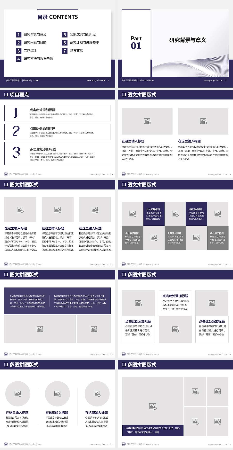 贵州工程职业学院PPT模板下载4:3格式幻灯片预览图2