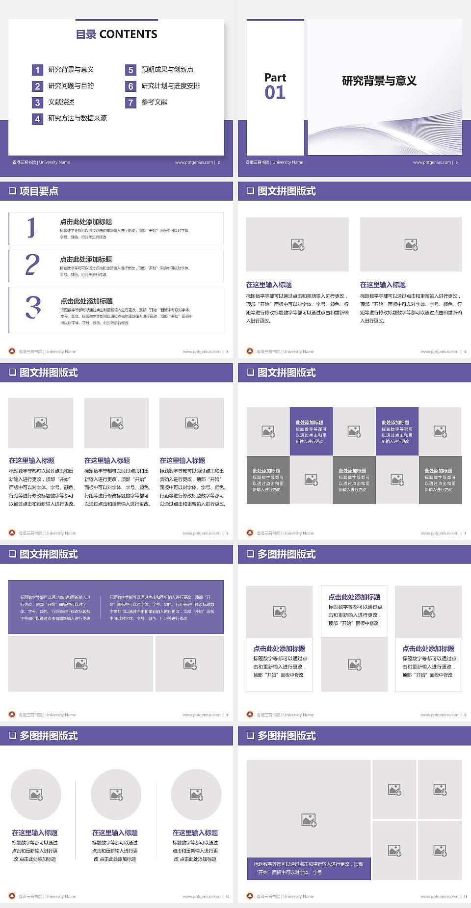香港三育书院PPT模板下载4:3格式幻灯片预览图2