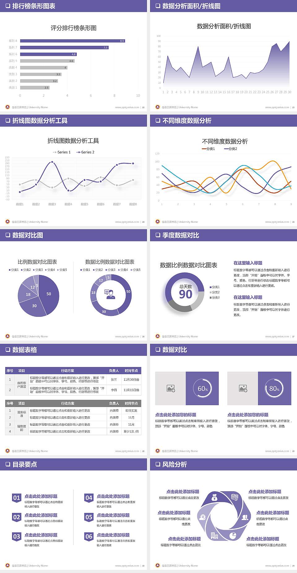 香港三育书院PPT模板下载4:3格式幻灯片预览图4