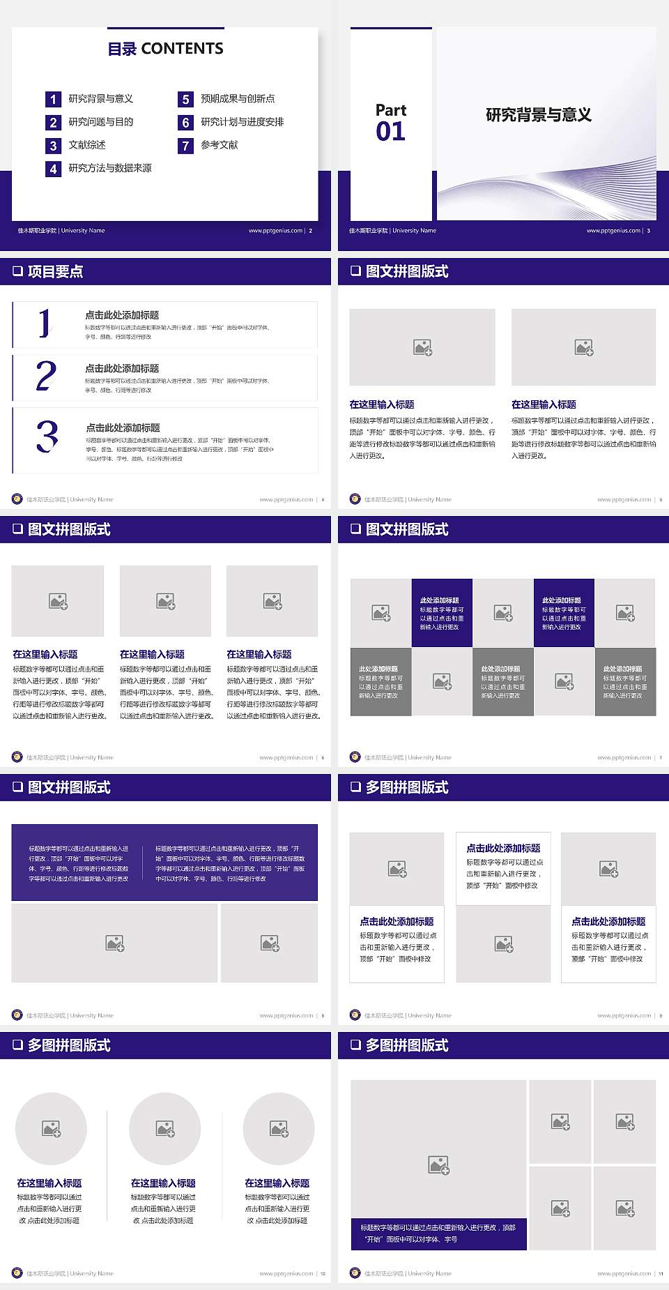 佳木斯职业学院PPT模板下载4:3格式幻灯片预览图2