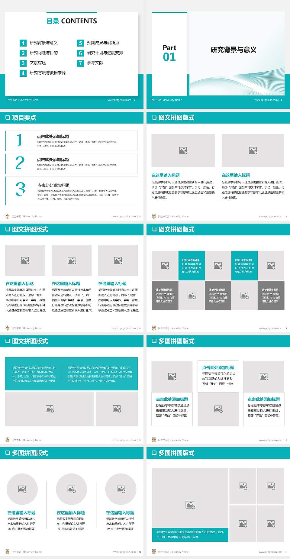 民生书院PPT模板下载4:3格式幻灯片预览图2