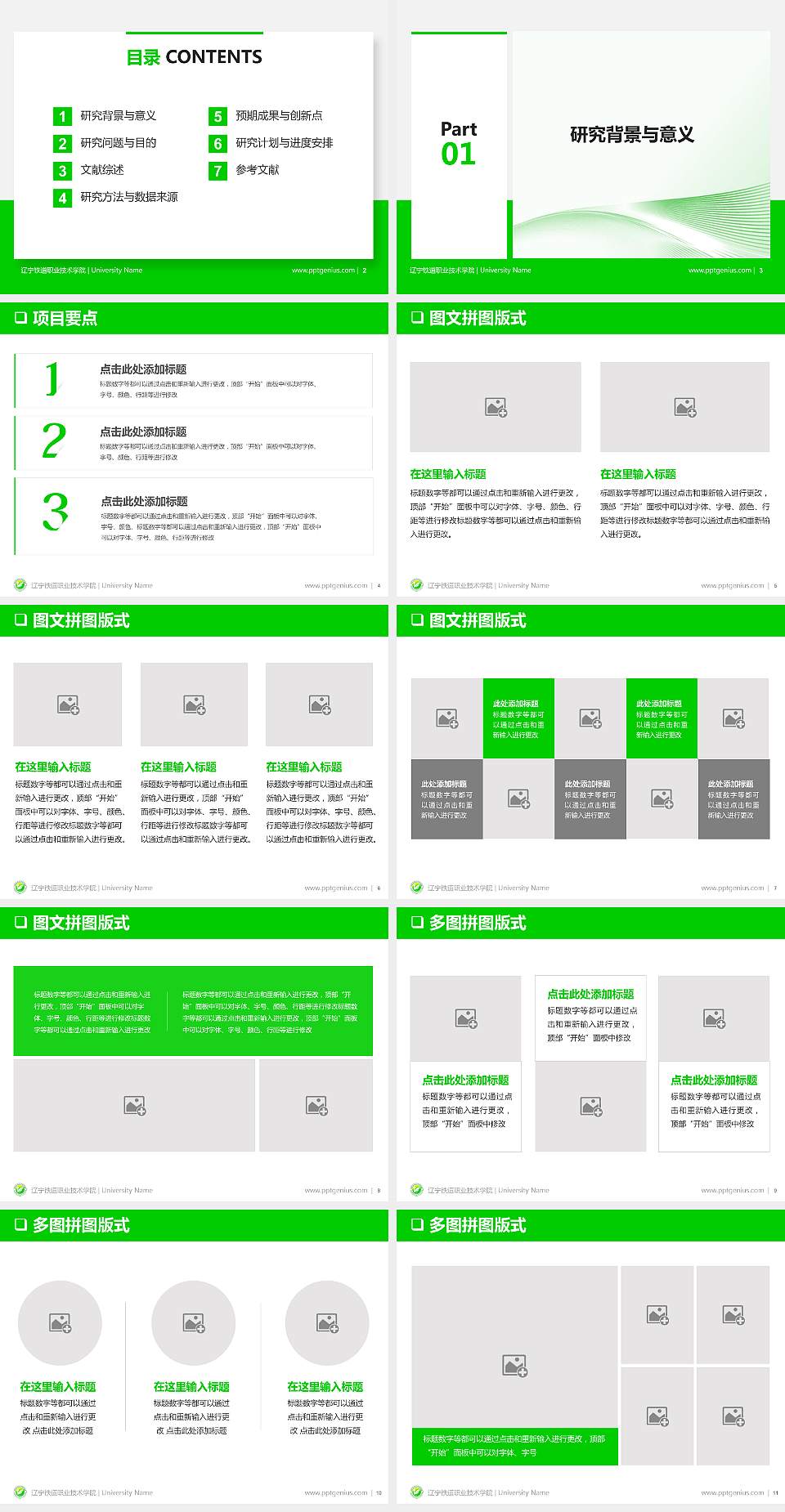 辽宁铁道职业技术学院PPT模板下载4:3格式幻灯片预览图2