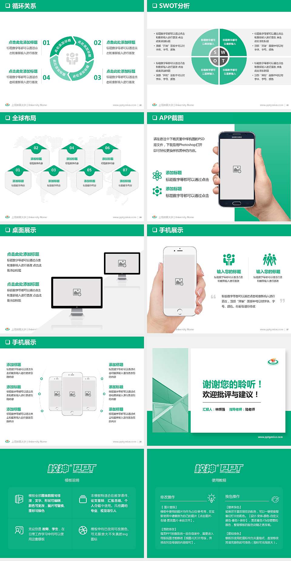 上海体育大学PPT模板下载4:3格式幻灯片预览图5
