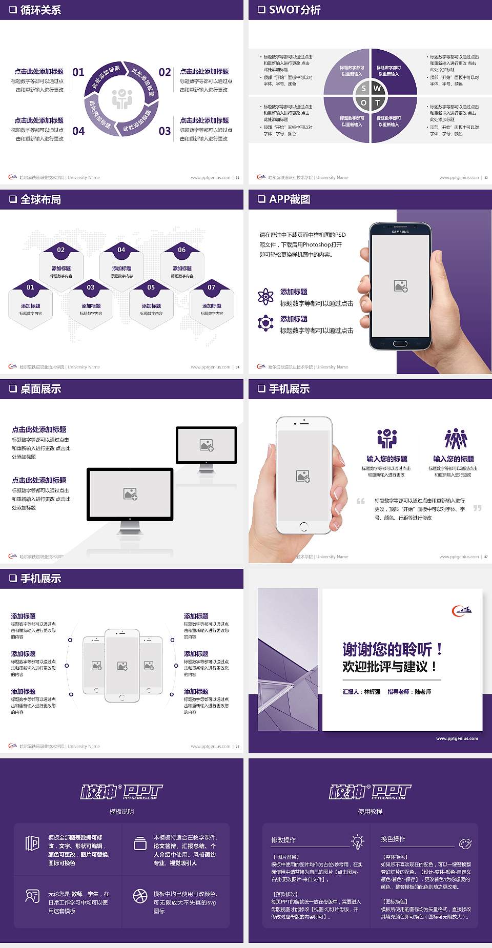 哈尔滨铁道职业技术学院PPT模板下载4:3格式幻灯片预览图5