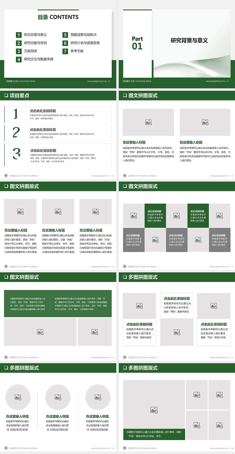 沈阳理工大学PPT模板下载4:3格式幻灯片预览图2