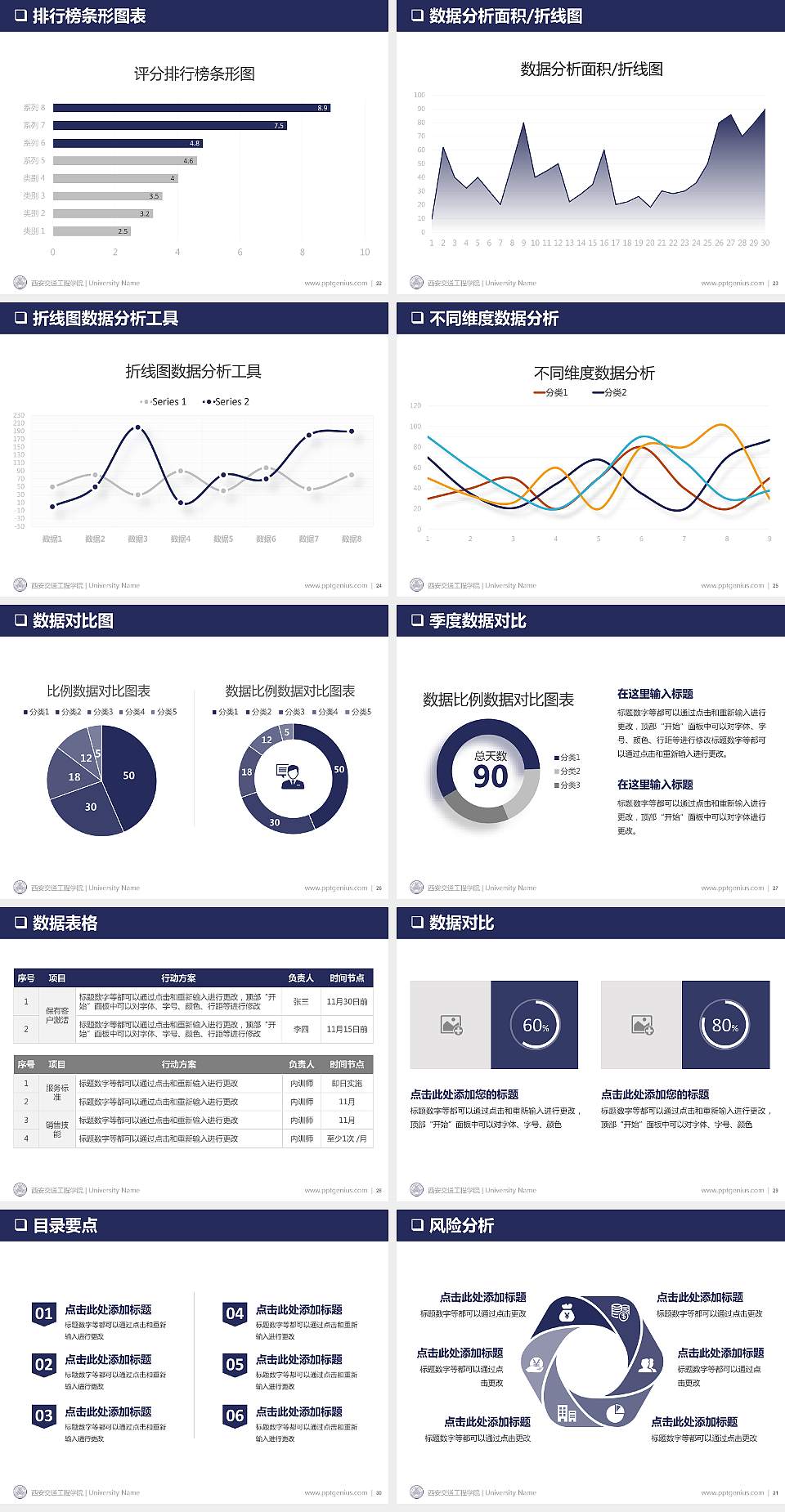 西安交通工程学院PPT模板下载4:3格式幻灯片预览图4