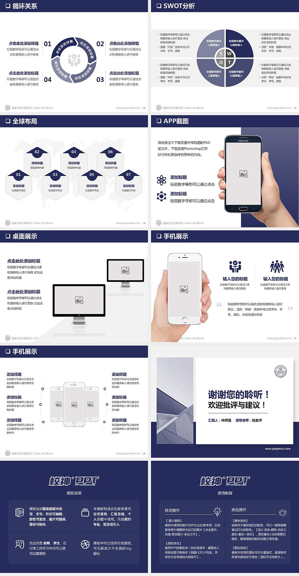西安交通工程学院PPT模板下载4:3格式幻灯片预览图5