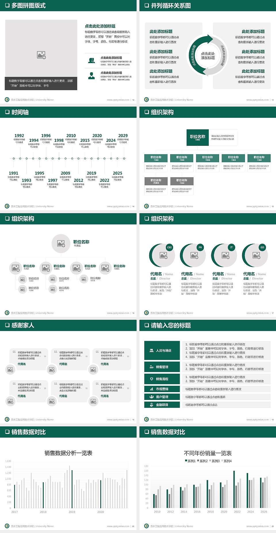 贵州工程应用技术学院PPT模板下载4:3格式幻灯片预览图3