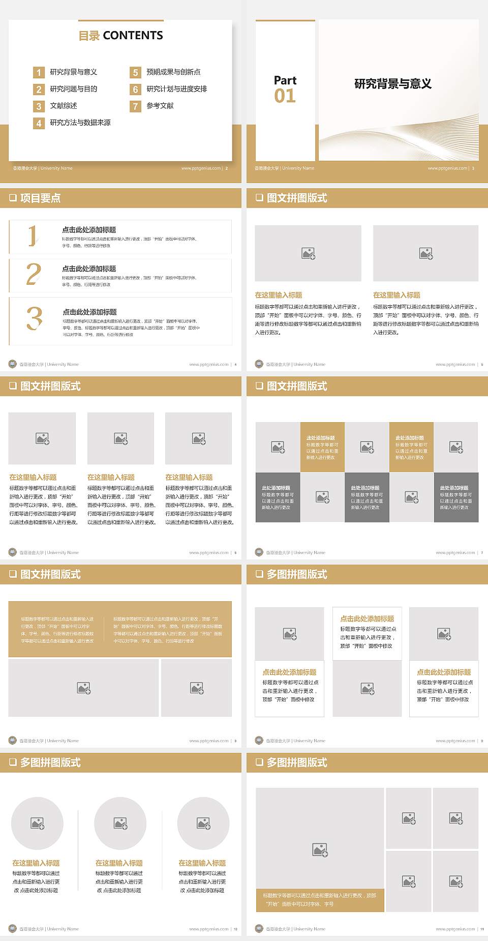 香港浸会大学PPT模板下载4:3格式幻灯片预览图2
