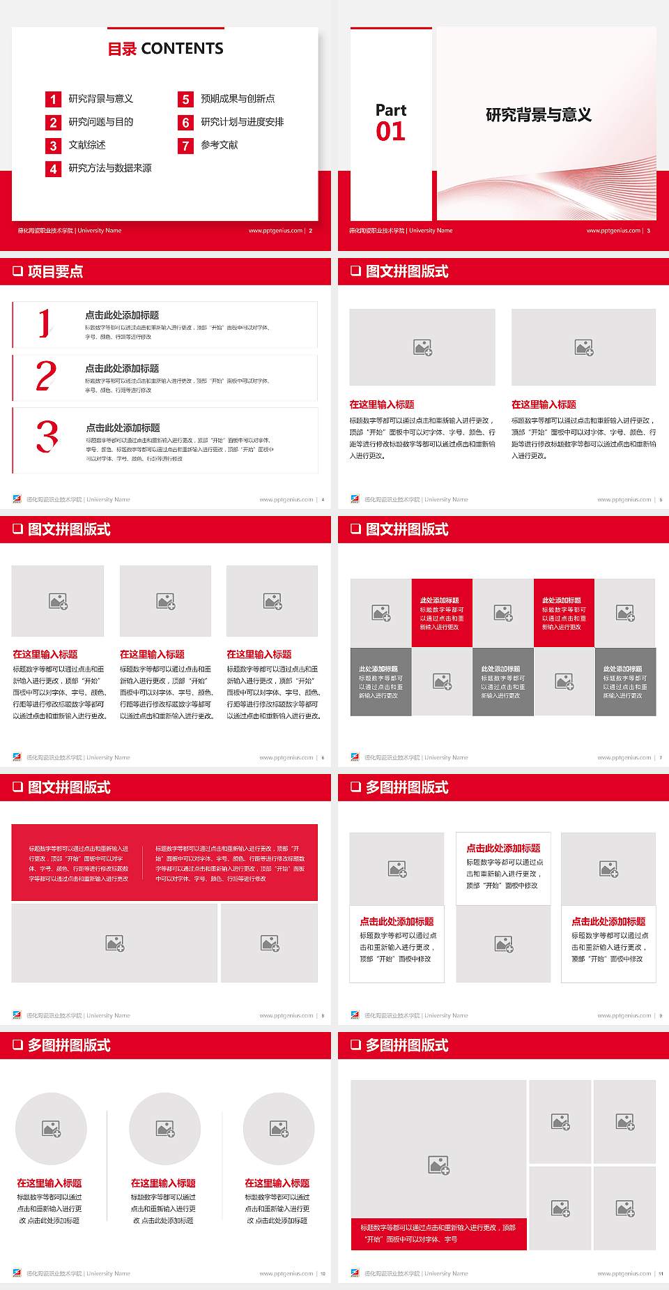 德化陶瓷职业技术学院PPT模板下载4:3格式幻灯片预览图2