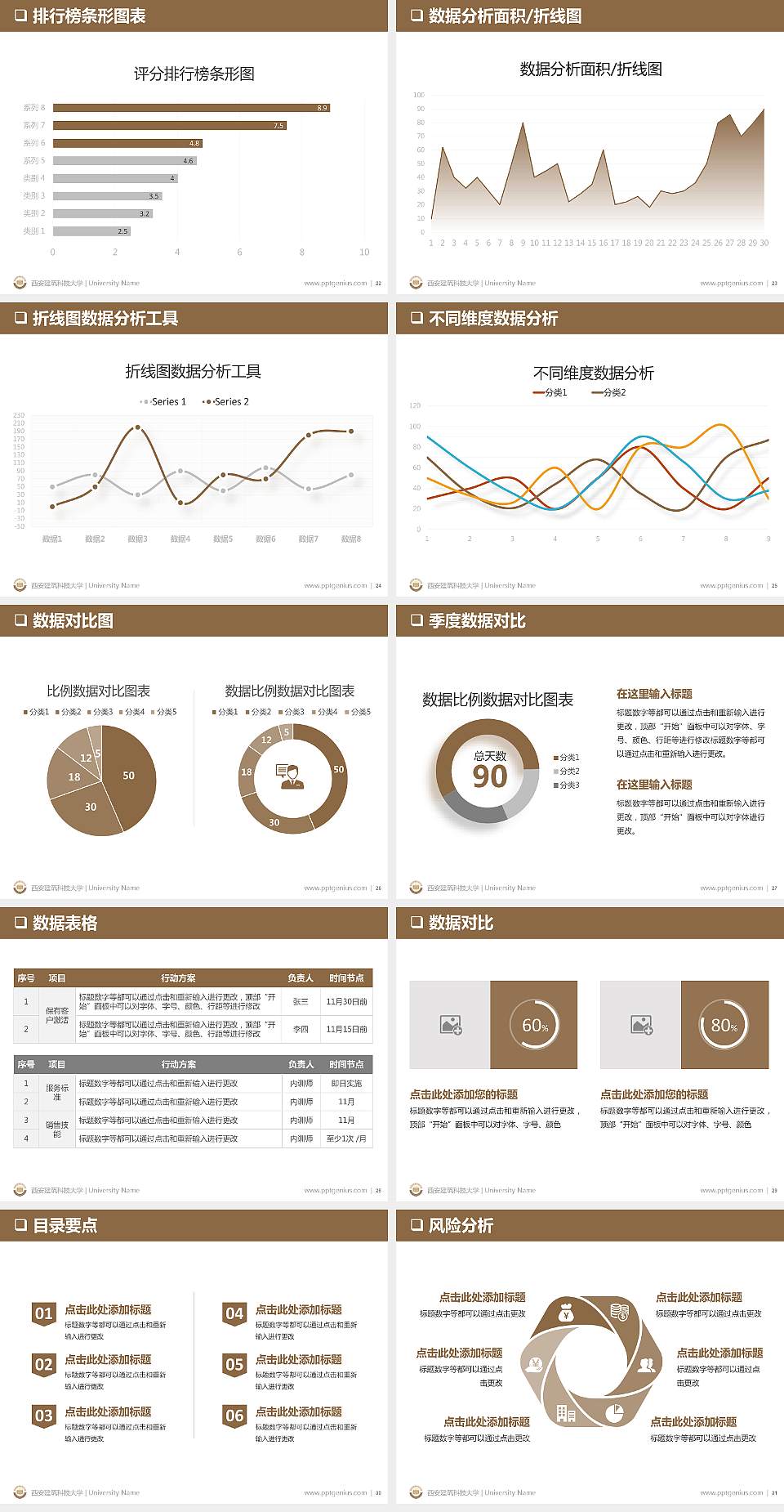 西安建筑科技大学PPT模板下载4:3格式幻灯片预览图4