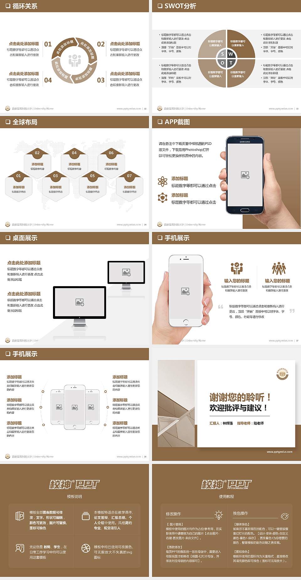 西安建筑科技大学PPT模板下载4:3格式幻灯片预览图5