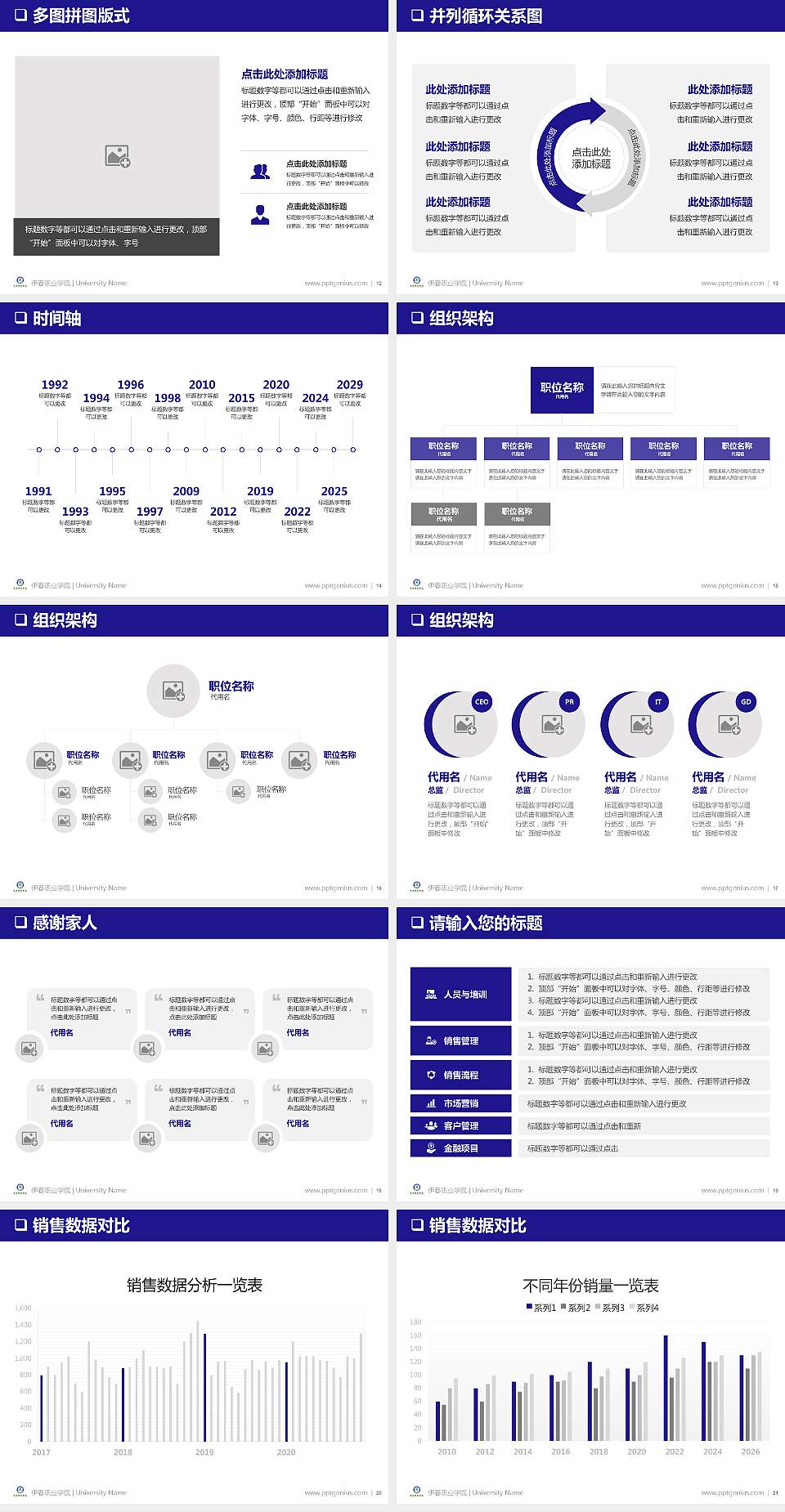 伊春职业学院PPT模板下载4:3格式幻灯片预览图3