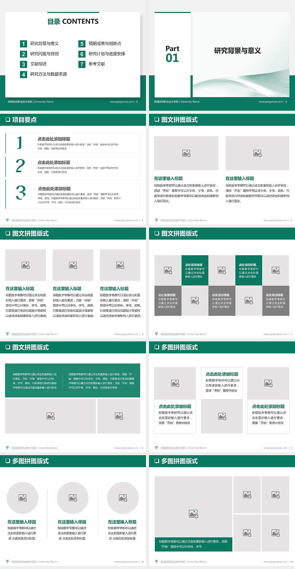 陕西财经职业技术学院PPT模板下载4:3格式幻灯片预览图2