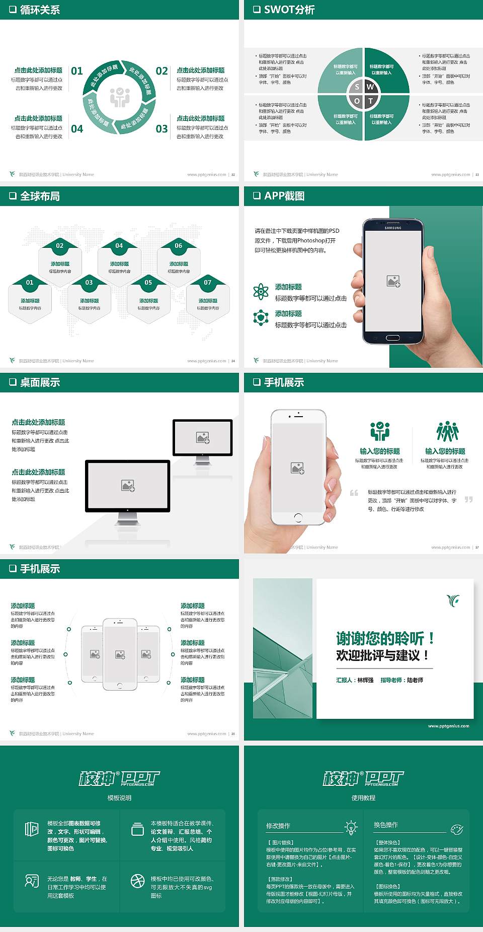 陕西财经职业技术学院PPT模板下载4:3格式幻灯片预览图5