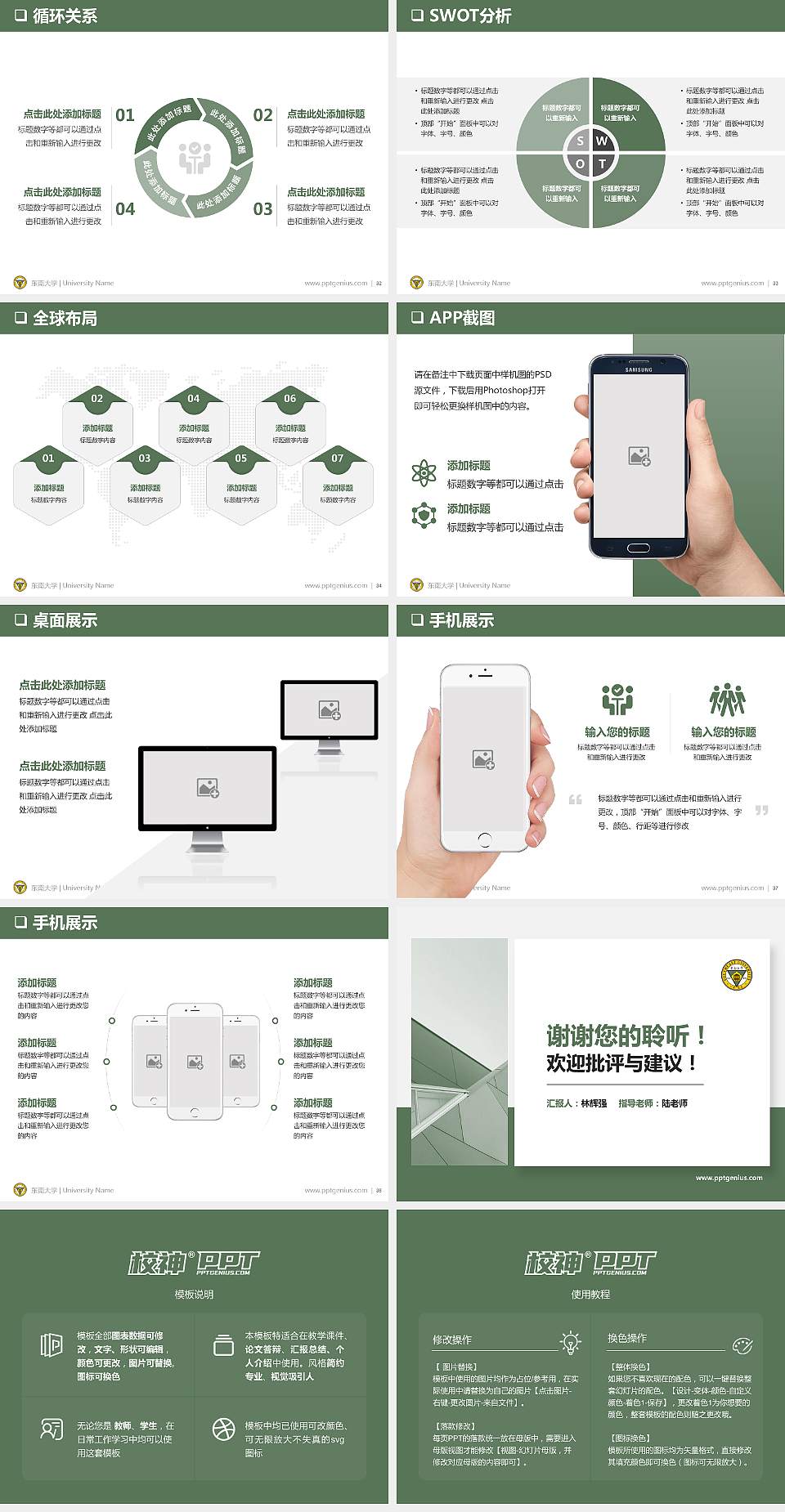 东南大学PPT模板下载4:3格式幻灯片预览图5