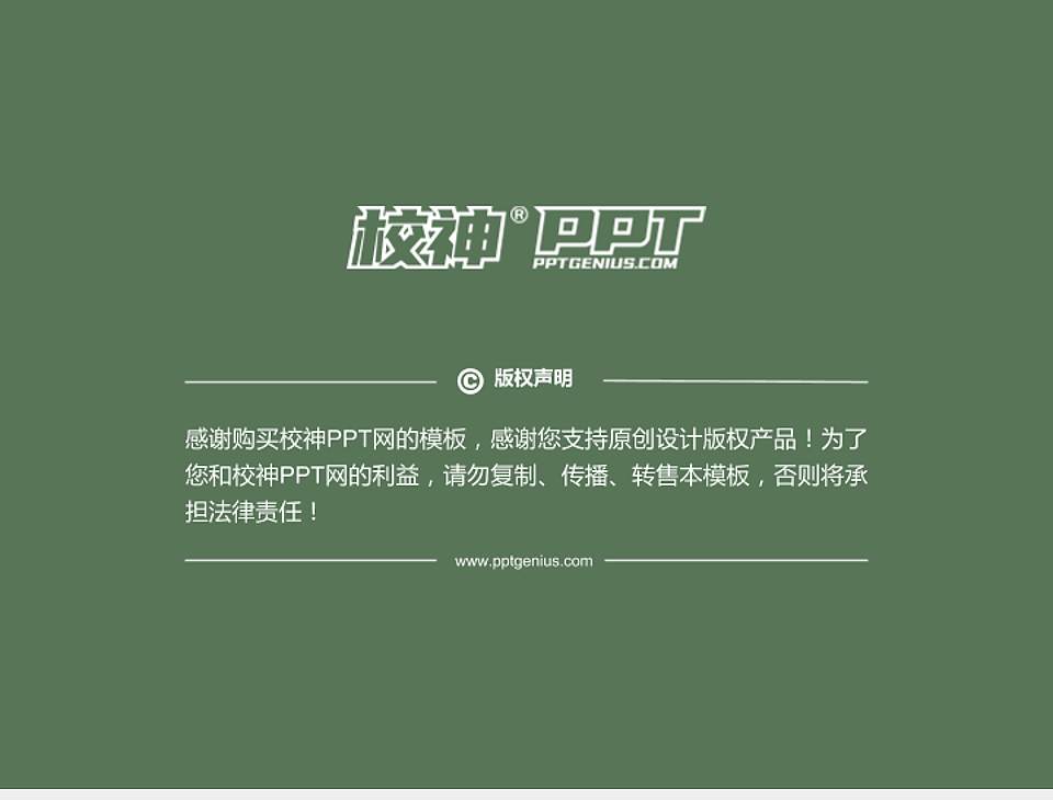 东南大学PPT模板下载4:3格式幻灯片预览图6
